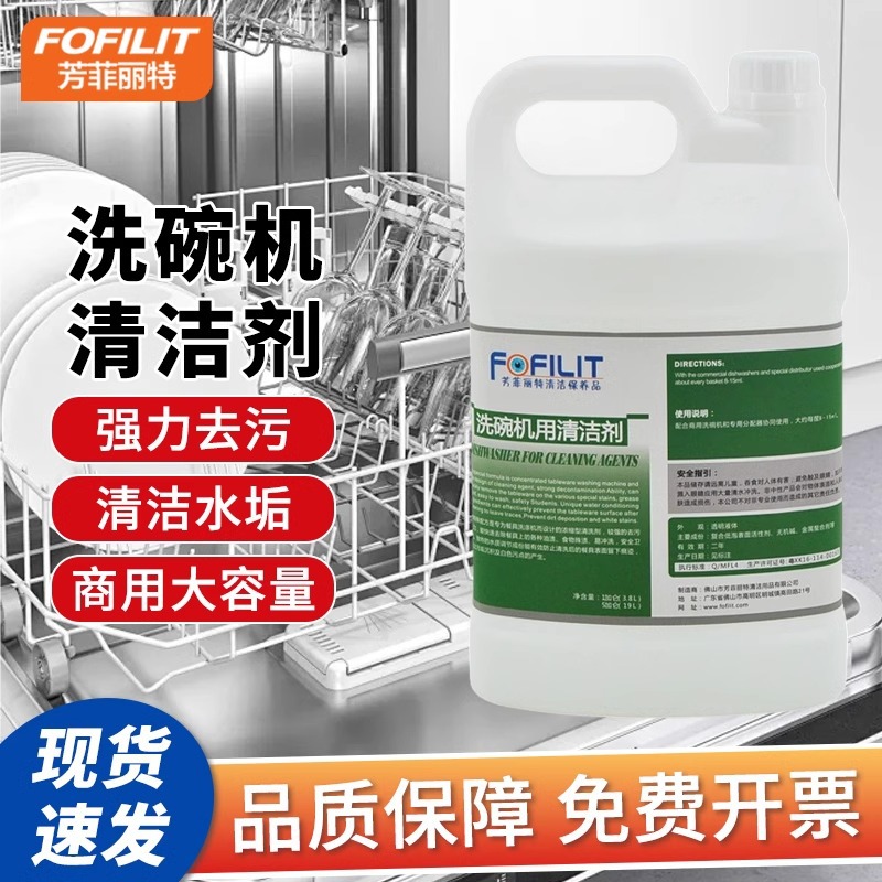 Fangfeilite 식기 세척기 클리너는 기름과 물때를 제거하고 청소 및 유지 관리 건조제 건조제 제거제
