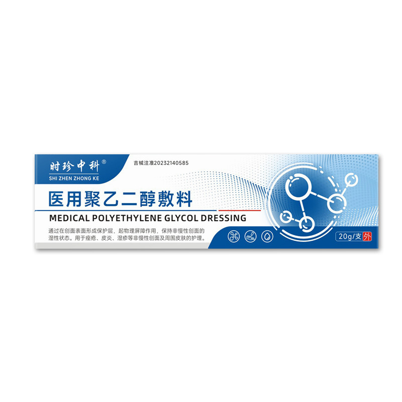 OEM 医療ポリエチレングリコールドレッシングにきび皮膚炎湿疹創傷スキンケア保護バリア創傷擦り傷|undefined