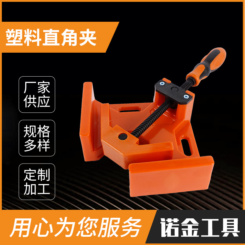 批发塑料直角夹多功能手柄式相框固定器90度木工直角夹子工具