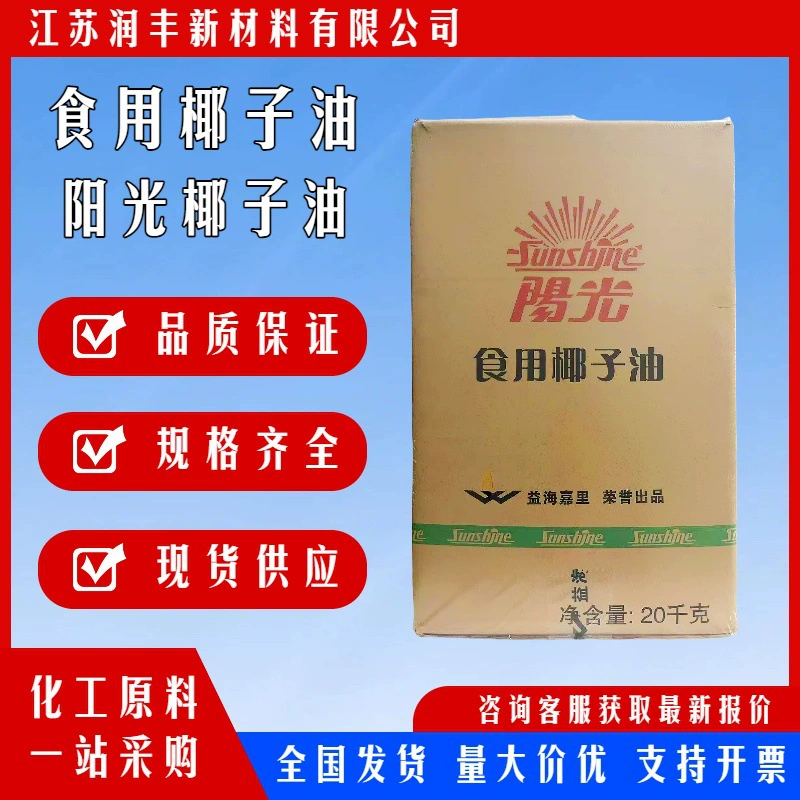 Yihai Kerry Sunny Coconut Масло 20 кг Коммерческое кокосовое масло попкорн Мыло ручной работы Ингредиенты для приготовления мороженого и выпечки