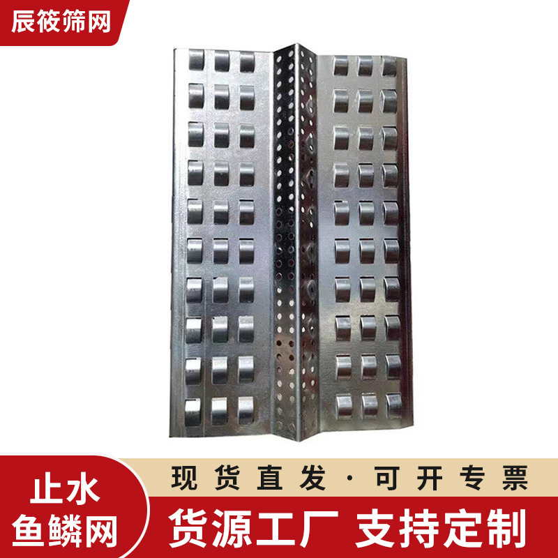 新型止水鱼鳞网片建筑混凝土后浇带止水鱼鳞网有筋扩张鱼鳞网批发