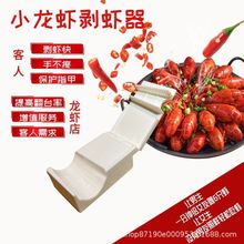 新款小龙虾剥虾器剥虾壳工具剥虾神器吃虾快保护指甲家庭饭店适用