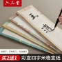 六品堂格子生熟米字宣纸