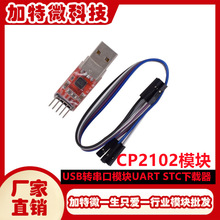 CP2102ģ�� USB TO TTL USBת����ģ��UART STC��������5���Ű���