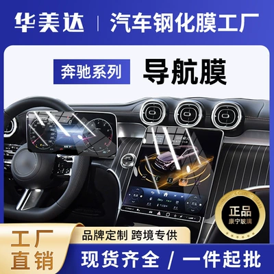 Tempered Film 260L Navigation – Car interior film