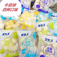 蒙乳佳牛奶球原味酸奶味蓝莓味芝士味整包5斤批发每斤约22小包