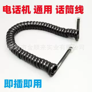 话筒电话电话机曲线加长变型手柄家用弹簧电话线听筒连接线座机