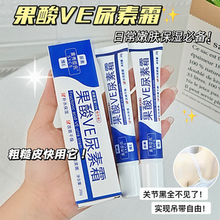 [Delivery within 48 Hours] Su Xiu Chen Fruit Acid VE Urea Cream Hydrates and Moisturizes and Improves Dry Vitamin E Moisturizing