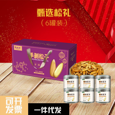 21 new goods Brazil Pine nuts Afghanistan Hand stripping pine nuts nut Roasting Special purchases for the Spring Festival Gift box Big gift bag wholesale