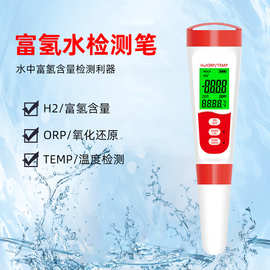 富氢笔oem贴牌工厂定制多功能氢气浓度水检测笔odm富氢测试笔