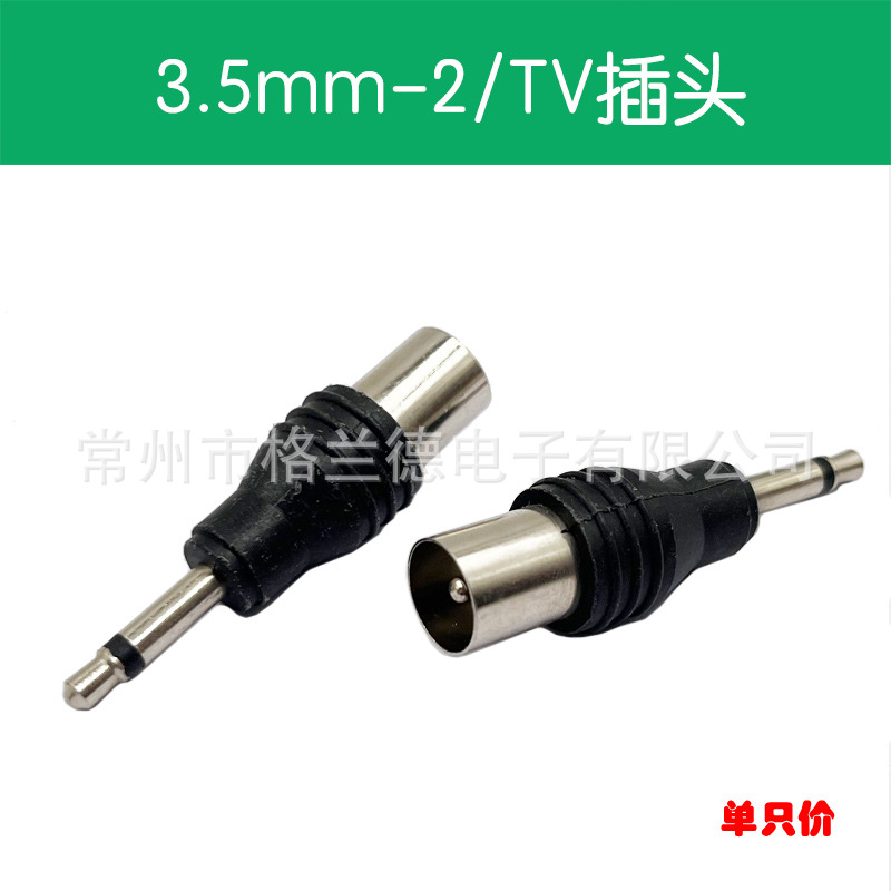 3.5转9.5转接头 3.5mm小二芯单声耳机插头转TV天线公RF音频转换器