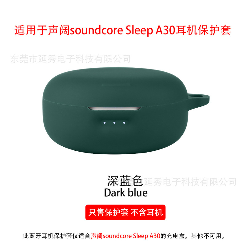 适用于声阔 soundcore Sleep A30耳机壳蓝牙耳机保护套软硅胶安克|undefined