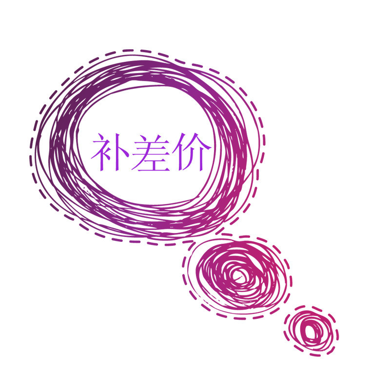 邮费运费补差价链接  一元链接  多少元拍多少件