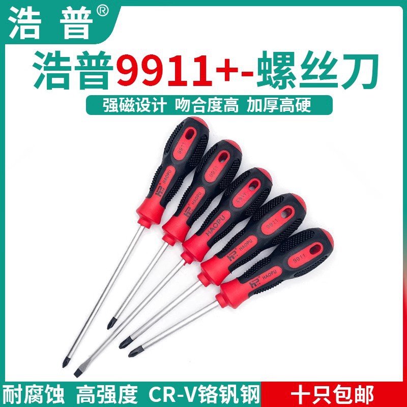 浩普螺丝刀一字十字家用起子工具超硬磁性超硬十字型螺丝刀