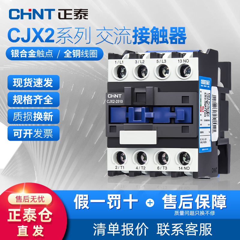 正泰交流接触器CJX2-1210 0910 2510 3210三相低压接触器单相220V-阿里巴巴