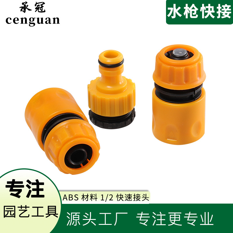 全新料ABS 4分 通水 止水奶嘴头3合1套装 水枪快速接头 大量批发