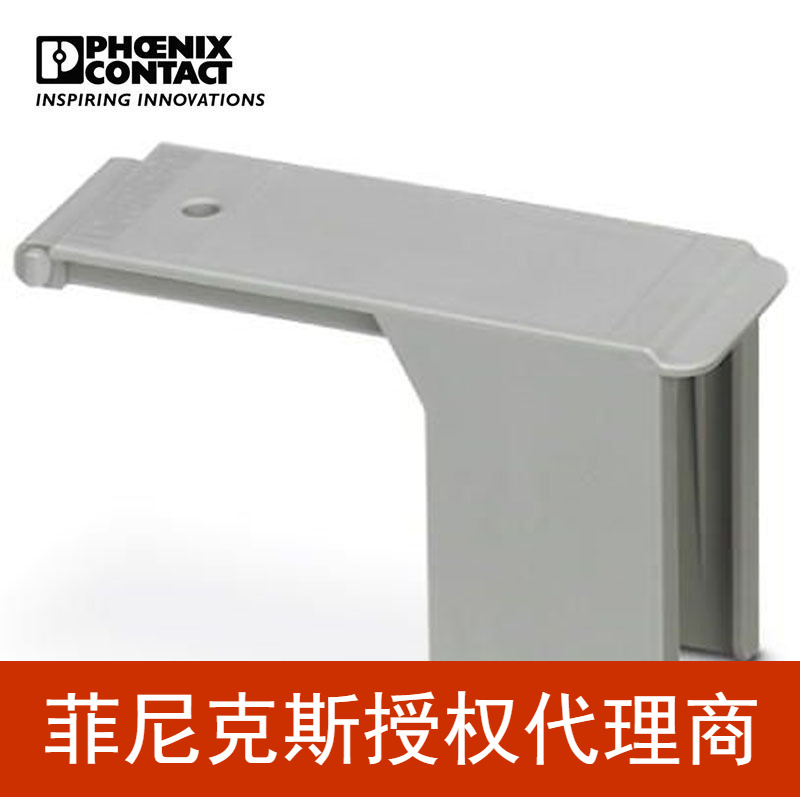 菲尼克斯 接线端子端板挡板隔片  HCRBO 8-3247967