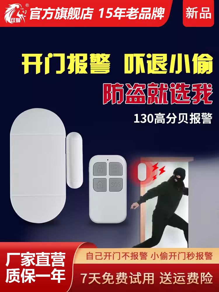 Double Lion Home Door Magnetic Alarm Wireless Remote Control Door and Window Anti-Theft Device Anti-Theft Door Opening Reminder Window Anti-Theft Device
