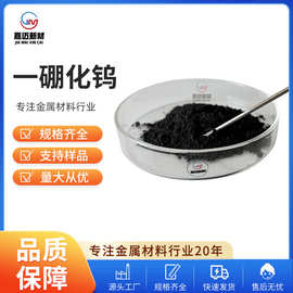 一硼化钨（WB） 高纯一硼化钨 硼钨合金 高纯硼钨合金粉