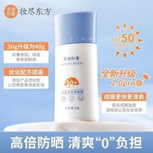 美慷康粉黛美白防晒霜清爽隔离高倍紫外线SPF50夏季防晒乳护肤品