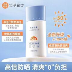 美は康粉黛美白日焼け止めを寄付します。爽やかに高倍紫外線を隔離します。