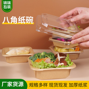 Disposable kraft paper lunch box takeaway fruit cutting box fruit packing box octagonal square paper bowl lunch box dessert