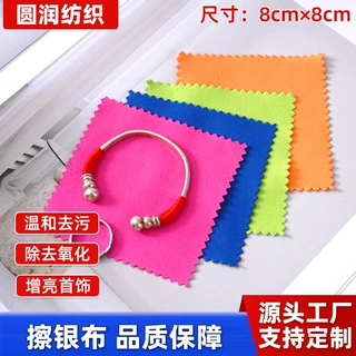 擦银布8X8cm颜色随机首饰抛光清洁布双面绒珠宝银器擦银布