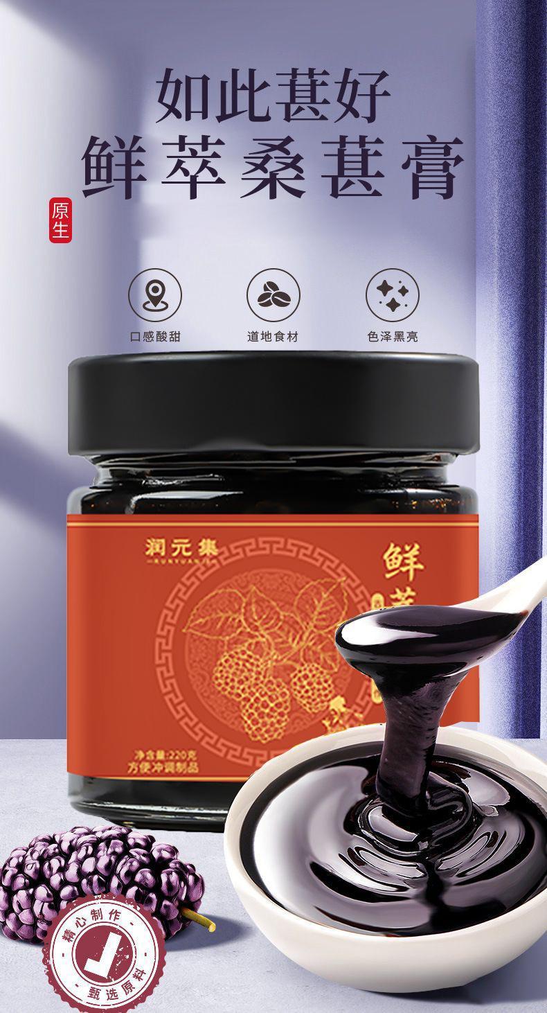 Mulberry & Polygonatum Paste (Sang Shen Gao Wu Hei Gao Fang) — Black Goji & Huang Jing Herbal Paste overview