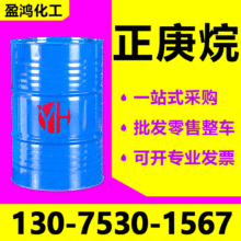 现货供应 (R)-正庚烷工业级含量99% 正庚烷涂料稀释剂（R)-正庚烷