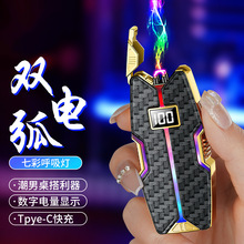 廠家直銷充電打火機電脈沖高端雙電弧火機防風電子點煙器七彩發光