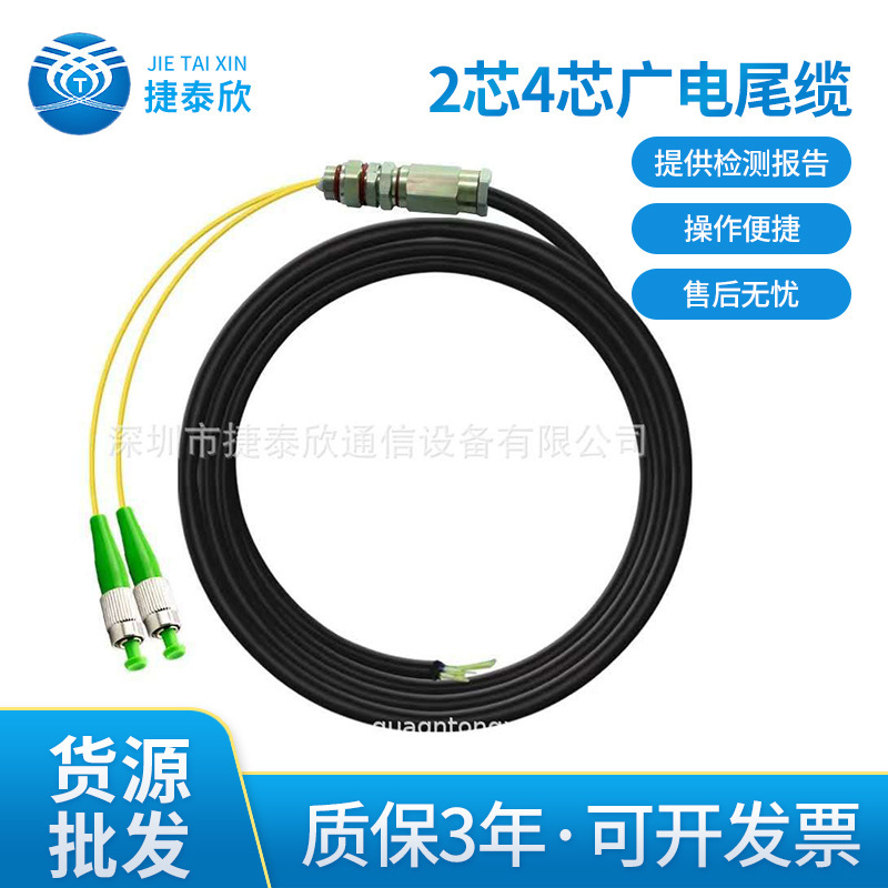 FiberHome 2-Core 4-Core Radio and Television Waterproof Tail Cable SC/AP Waterproof Tail Cable FC/PC Rihai Factory Optical Fiber Connector