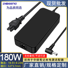 适用于华硕笔记本电脑180W电源适配器19.5V-9.23A充电线6.0*3.7mm