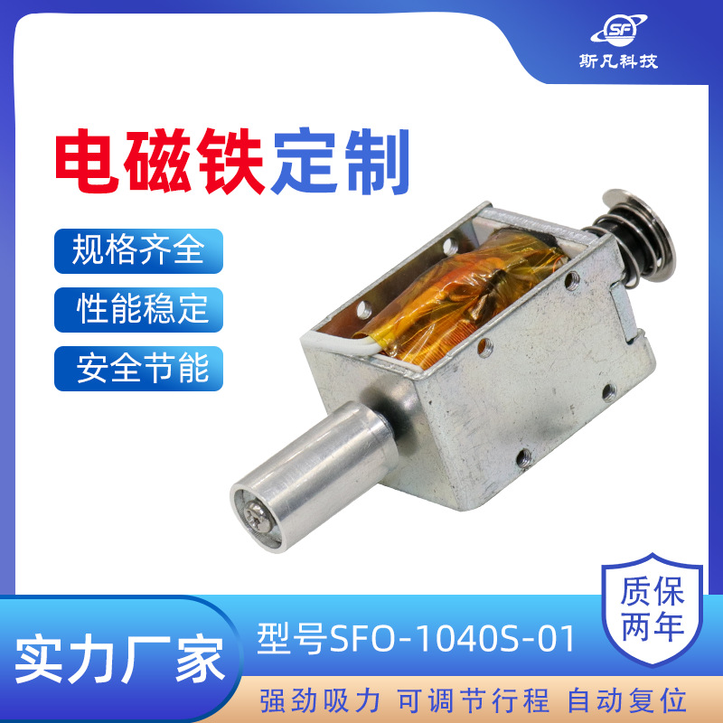 电磁铁厂家供应电饭煲排气电磁铁智能储物柜电磁铁推拉式电磁铁