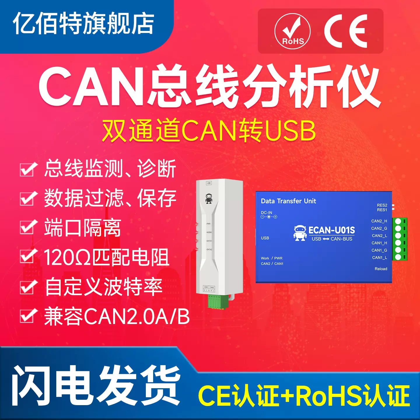 CAN转USB智能协议转换器CAN2.0调试器总线分析仪离线监测兼容zlg