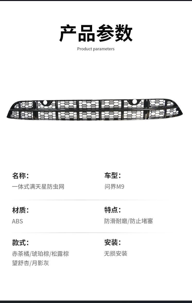 Applicable to AITO M9 Anti-insect Net Removable Front Face Middle Net Appearance Blackening Modified Auto Special Accessories