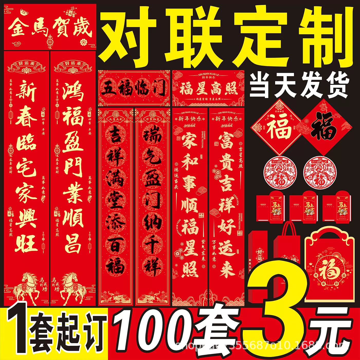 对联定制2026马年广告对联定制烫金礼盒春节过年春联大礼包印logo