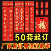 2026马年春节绒布对联盒装福字春联过年礼包批发广告对联加印logo