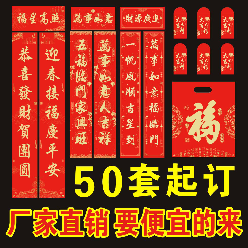 2026马年春节绒布对联盒装福字春联过年礼包批发广告对联加印logo