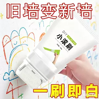 室内翻新墙面小滚刷漆白色去污神器家用一刷白墙面修复补墙乳胶漆