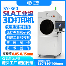 SLA 360 激光下沉式快速成型3d打印机工业级3d打印服务商用大设备