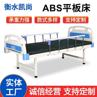 【定制家用】ABS床头输液床病房护理床不锈钢单人用平板床输液病床
