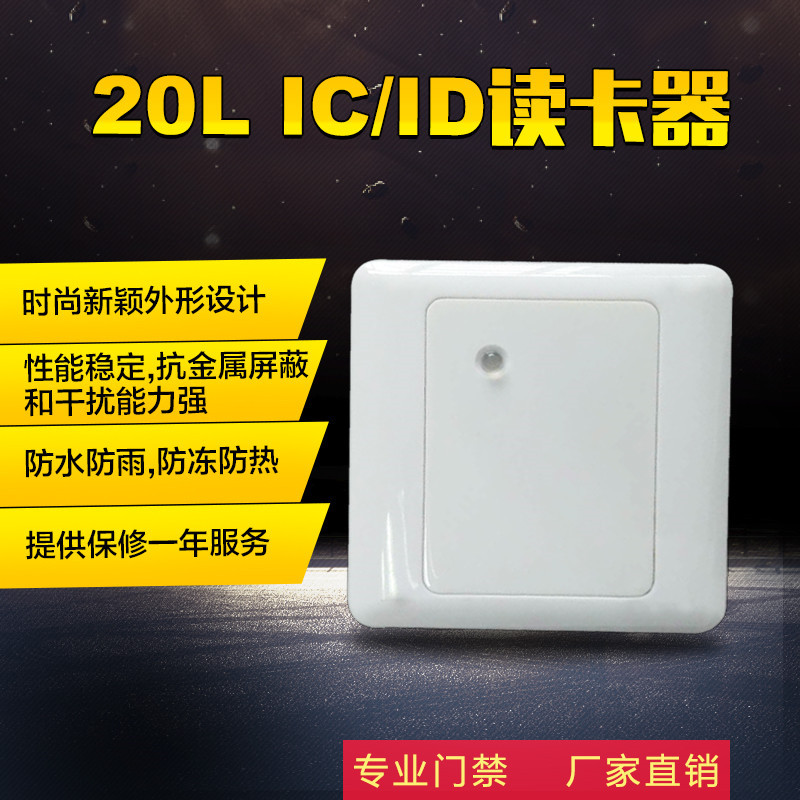 ID读卡器门禁读止器W26读卡器防水读卡器IC读卡器门禁读头