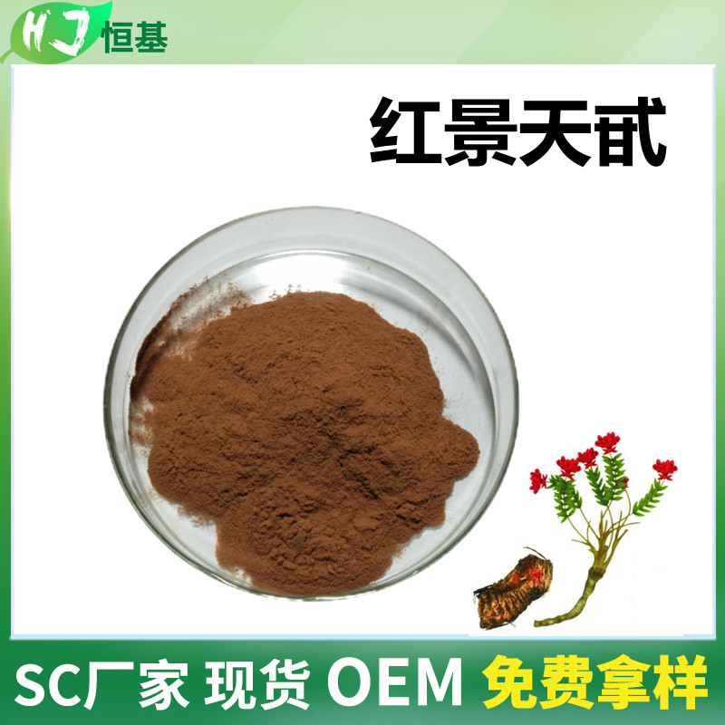 红景天甙/苷 总络塞维3% 红景天甙1% 100克装 多规格 红景天提取