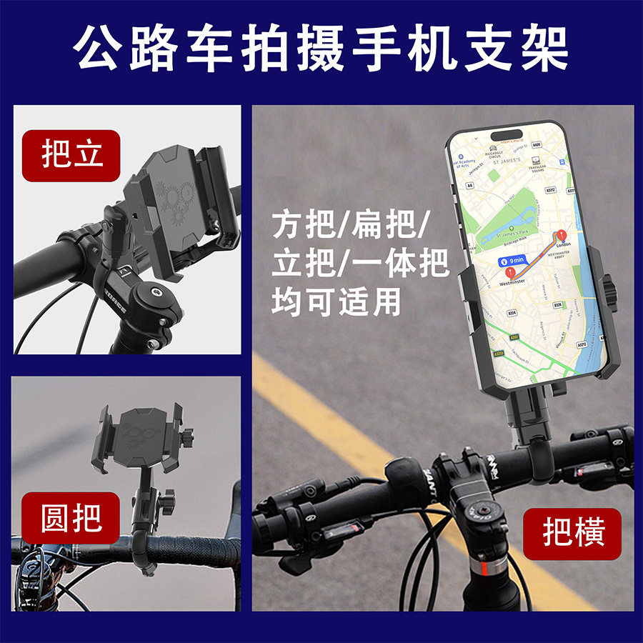 Special Mobile Phone Holder for Road Bikes, Mountain Biking, Shock-Proof Navigation Bracket, Stem Fixed Shooting Equipment