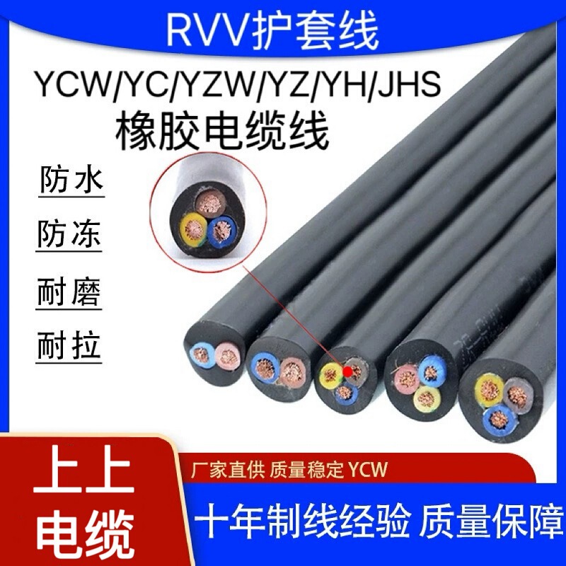 Ycw Rubber Cable Yzw Rubber Sheathed Rvv Cable 3 4 5 Core 10+16 25 35 Three-Phase 50 Flat Ycw Rubber Cable Yzw Rubber Sheathed Rvv Cable 3 4 5 Core 10+16 25 35 Three-Phase 50 Flat
