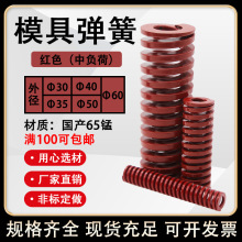 批发模具弹簧TM30 35 40 50 60红色日标压缩短距螺旋压缩扁线压簧