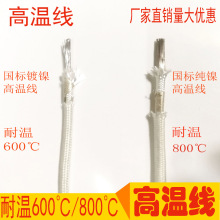 高溫線鍍鎳600度鎳800度國標雲母編織電線2.5/4平方
