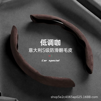 Steering wheel cover: Sweat-Absorbent Anti-Slip Card Cover Ultra-Thin D-Type - low-key-coffee-38cm