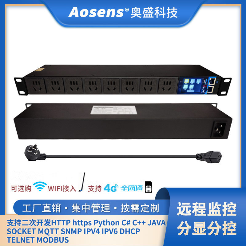 Aosheng API intelligent PDU remote monitoring power centralized management monitoring display independent switch control WIFI