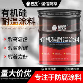 耐温700°有机硅耐高温防腐涂料高温防腐漆大型锅炉管道用漆
